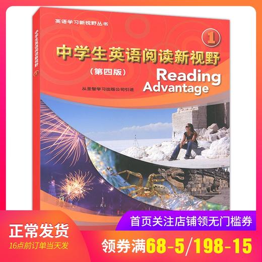 江浙沪 中学生英语阅读新视野1 第四版 手机扫码听录音 商品图0