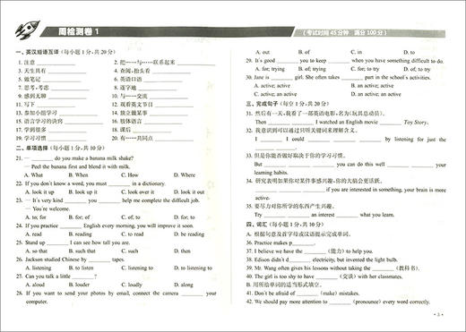 正版现货 给力英语 从小考,月考到大考—名校初中英语试卷集 九年级+中考 二维码扫听练习 每周过关+每月检测+期中期末 华东理工 商品图3