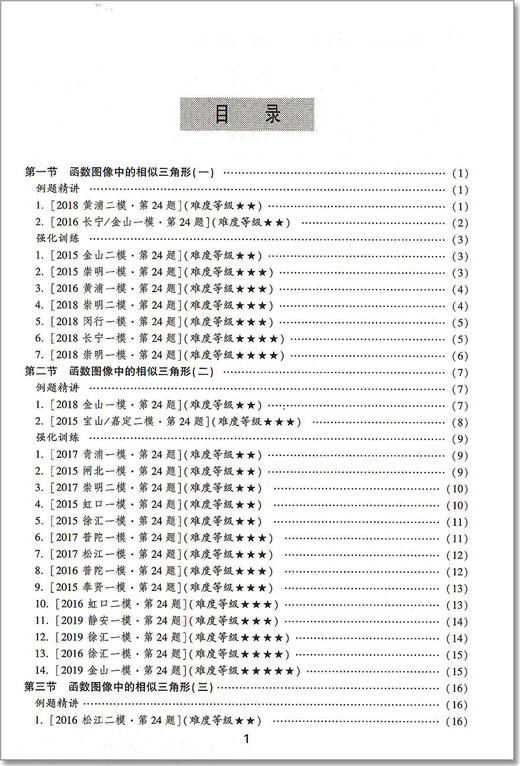 交大之星 上海市初中数学星级训练压轴题 函数 中考 精选上海中考数学一模、二模压轴题 上海交通大学出版社 商品图3