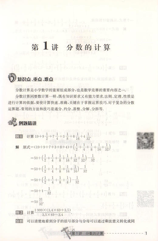 修订版 奥数精讲与测试 6年级/六年级  中学生6年级奥数同步辅导教材 奥数精讲与测试(6年级)奥数练习教材 商品图3