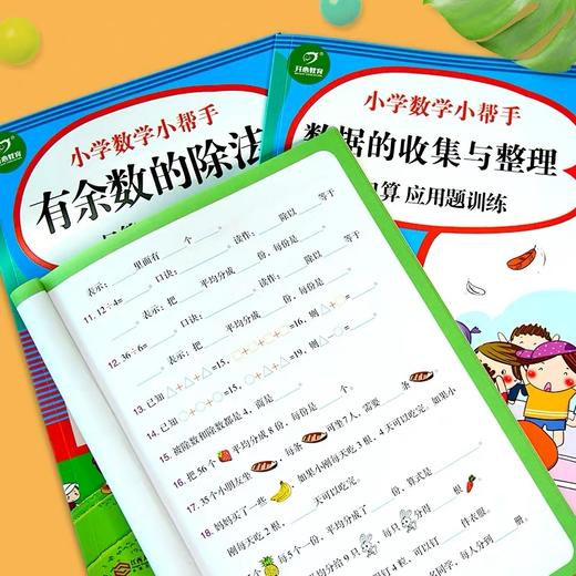 二年级下册数学同步专项训练习册人教版数学思维训练 2年级第二学期口算题应用题笔算乘除法复式统计表图形面积周长小数 小学教辅 商品图2