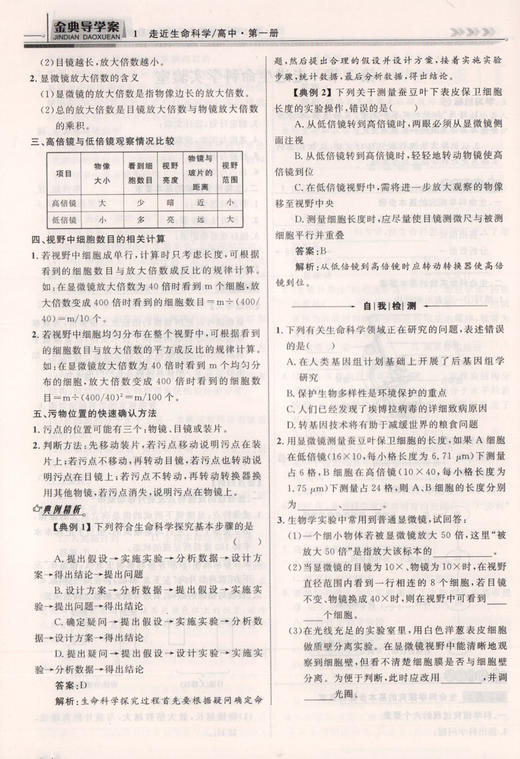 钟书金牌金典导学案 生命科学 高中第一册 上海版 学练考三合一 适合参加新高考的学生使用 上海高中一年级学生生物总复习 商品图3