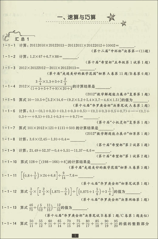 奥数试题分类训练与精析 5年级/五年级 第一二学期上下册 小学生奥数竞赛教程数学思维训练奥数竞赛培优辅导教程书 商品图3