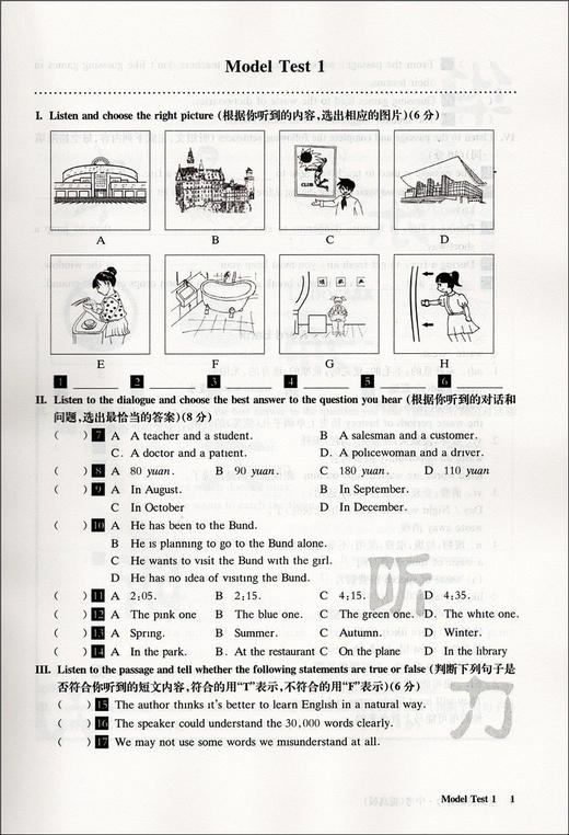 2020新版 全新英语听力中考提高版 9年级中考全新英语听力 上下学期 扫码听录音 初中生英语听力强化训练 华东师范大学出版社 商品图3
