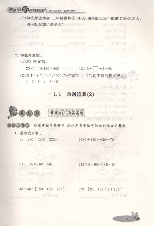 钟书金牌正版辅导书 新教材全练 数学 4年级/四年级下 第二学期下册新课标 教辅课外复习学习资料 商品图3