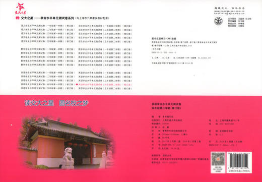 交大之星 学业水平单元测试卷 英语 修订版 4年级下/四年级（下册）含光盘 第二学期 与上海市二期课改教材配套 商品图4