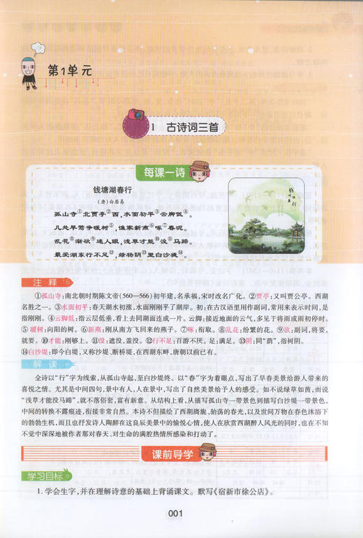 现货 钟书金牌新教材完全解读 部编版 语文 4年级下册/四年级下语文第二学期 上海小学教材教辅课后同步练习册 小学教辅 商品图3