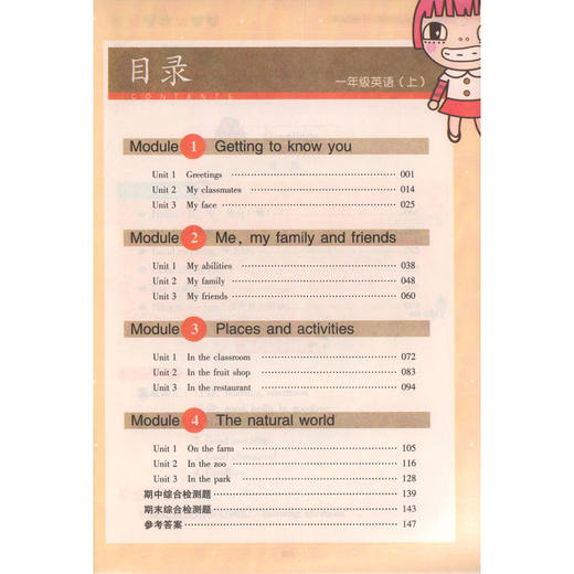 钟书金牌新教材完全解读 英语 1年级/一年级上 N版 第一学期小学一年级英语N版 1年级英语上学期 新课标常备教材辅导书 商品图2