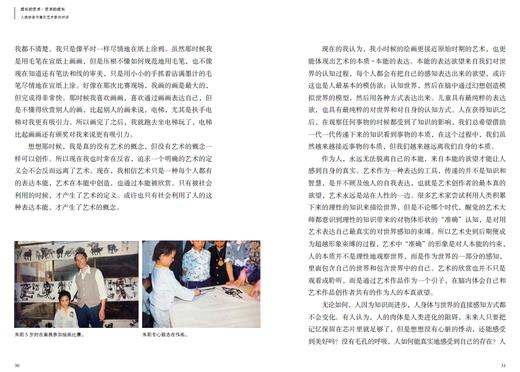 《成长的艺术·艺术的成长：人类学者与青年艺术家的对话》：著名人类学家方李莉教授家庭教育的成功典范，探寻个人和艺术的终身成长，后浪学者回馈社会的哲思录 商品图4