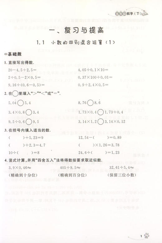 钟书金牌上海作业 数学 5年级/五年级下 钟书正版辅导书 第二学期下册上海地区新课标 教辅 小学教辅读物课外资料书课后练习 商品图3