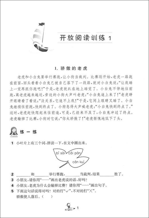 正版 小学语文开放阅读 一年级/1年级 上海远东出版社 配套统编语文教材 田俊荣教阅读 小学语文课外阅读训练书籍提升阅读能力 商品图4