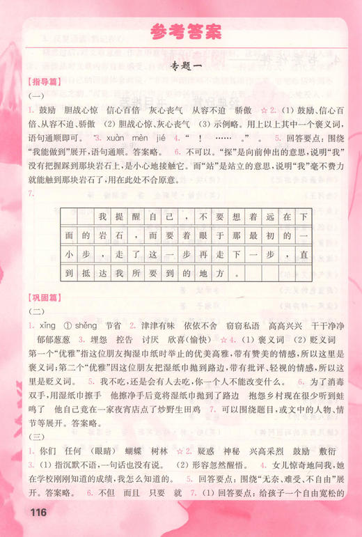 语文优+阅读 4年级 四年级 一本有“指导与解析”的阅读理解书 小学生语文阅读理解强化训练 华东师范大学出版社 商品图4