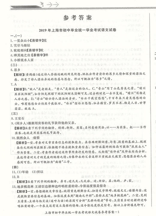 中考这十年 语文 上海中考十年真题汇编2019-2010 上海中考真题卷精编十年中考精选 初三九年级真题卷 上海社会科学院出版社 商品图4