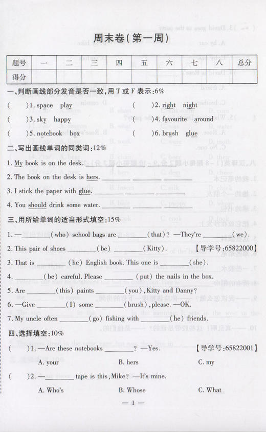 钟书金牌 过关冲刺100分 英语 5年级下册/五年级第二学期 上海小学教材教辅同步配套试卷周考月考单元测试卷期中期末满分冲刺卷 商品图3