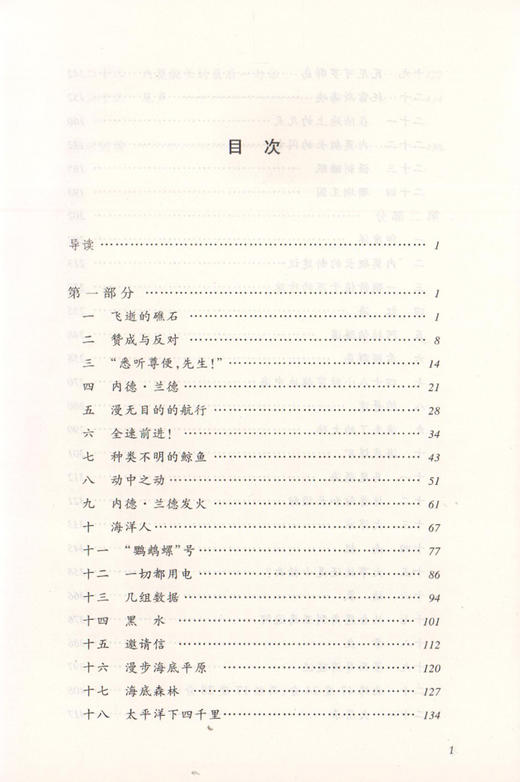 海底两万里凡尔纳七年级下册正版原著人民文学出版社初中生7年级下配套阅读无障碍阅读青少年统编语文教材配套阅读正版图书籍 商品图2