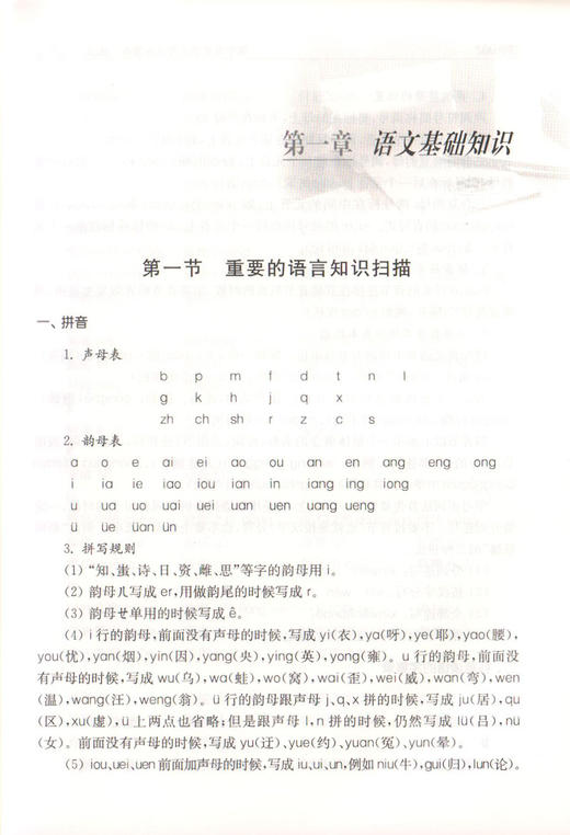 正版 高中自主招生考试直通车 语文 第二版 上海交通大学出版社 初高中衔接 初中资优生优等生 重点高中自主招生复习用书 商品图3