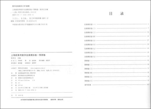 2020新版上海新高考数学全真模拟卷+预测卷 含答案 上海高中数学教材 高考数学真题模拟练习试卷一模二模同步教材总复习辅导用书 商品图1