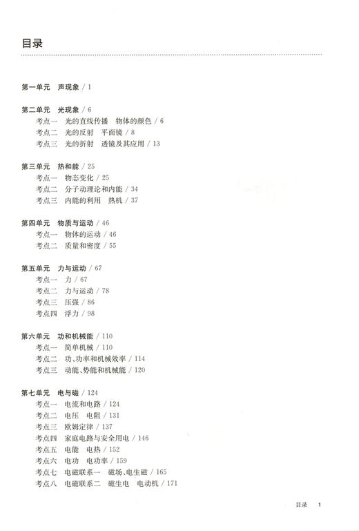 2021新版 百题大过关 中考物理 基础百题  修订版  备考冲刺复习教辅图书中考物理辅导资料 商品图2