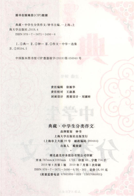 钟书作文榜样 典藏中学生分类作文 初一初二初三中考初中生获奖作文大全优秀满分分类作文素材七八九年级写作万能素材范本加厚精选 商品图2