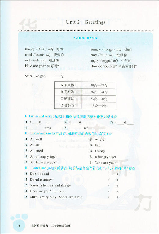 2020新版 全新英语听力二年级提高版 小学2年级英语听力 扫码听录音 小学生英语听力练习 英语听力强化训练 华东师范大学出版社 商品图4