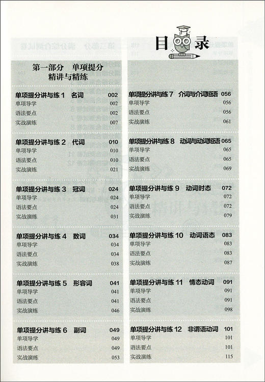 初中英语语法与词汇满分讲练 附答案详解 初中英语词汇 初中英语语法与词汇 语法详解 上海社会科学院出版社 商品图2