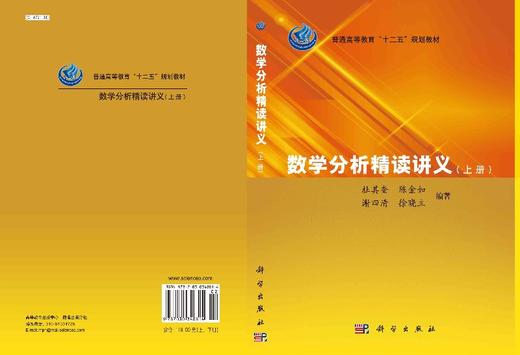 数学分析精读讲义（上下册） 商品图3