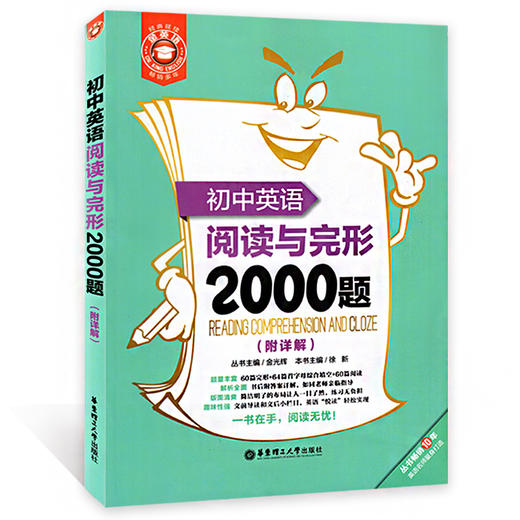 正版金英语 初中英语阅读与完形2000题+初中英语语法与词汇2000题 组合套装 附详解 华东理工大学出版社初中英语词汇语法完形阅读 商品图4