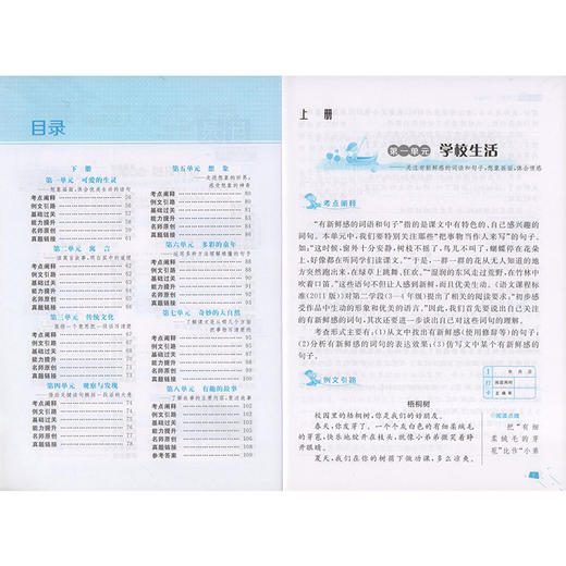 钟书金牌 同步阅读 三年级至八年级  配套部编版教材 著名作家安武林倾情 附赠同步基础知识手册 3年级同步阅读 上海大学出版社 商品图3