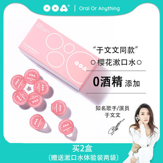 【于文文同款漱口水】OOA樱花精华漱口水三重“魔法”维稳口腔微生态天然植物萃取清新口气深层洁净0酒精 商品图0