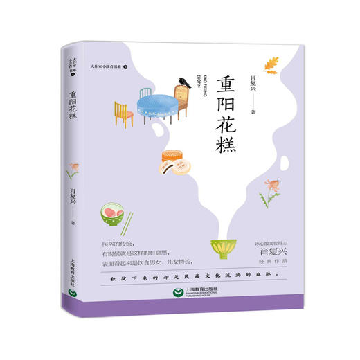 正版【钟书阁】大作家小读者书系 重阳花糕 肖复兴经典作品 上海教育出版社 商品图4