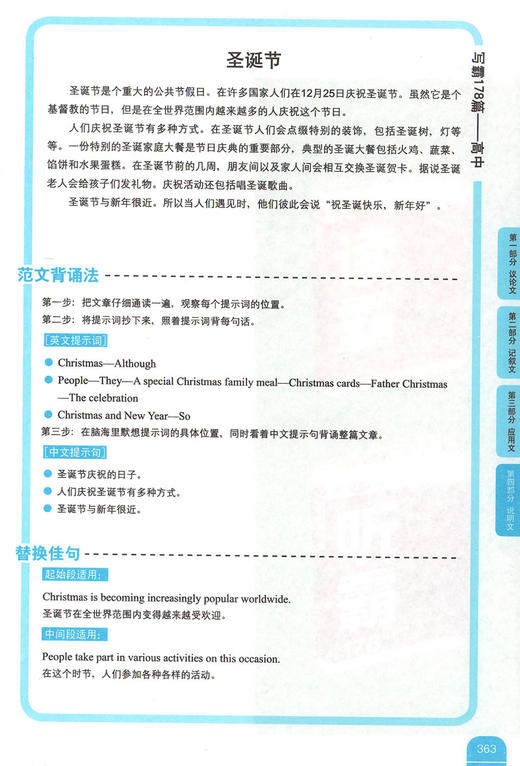 学语者 写霸178篇 高中英语写作强化升级训练 扫码赠送经典范文英文朗读MP3 英语写作训练辅导书 上海社会科学院出版社 商品图4