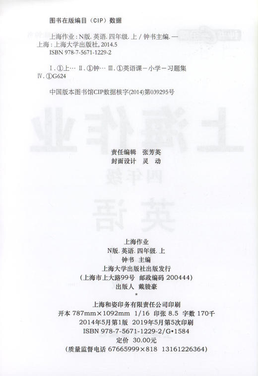 钟书金牌 上海作业 英语N版 4年级上 /四年级第一学期 英语 上海地区新课标教辅 小学教辅读物课外资料书课后练习讲解提高 商品图1
