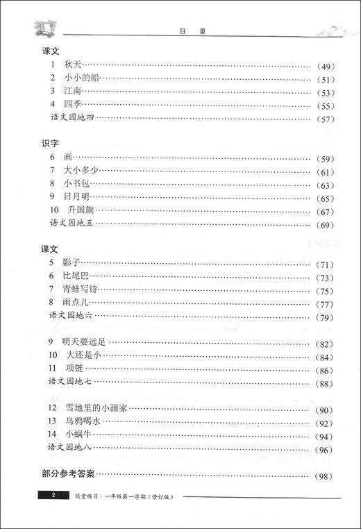 正版现货 新版 上海小学教材教辅 随堂练习与单元测试 语文 一年级第一学期/1年级上教材配套同步辅导随堂练习单元测试卷 全新版 商品图3
