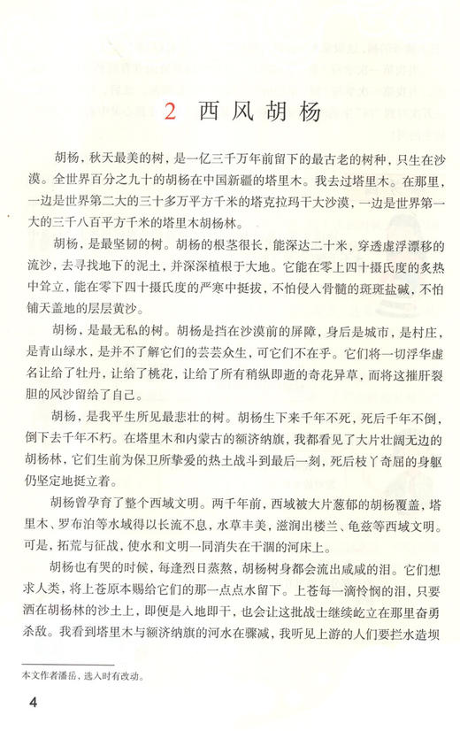 荟阅读 五年级第一学期/5年级上册 课外读本 与统编本语文新教材配套 上海教育出版社 课堂教学同步课外阅读训练书 商品图4