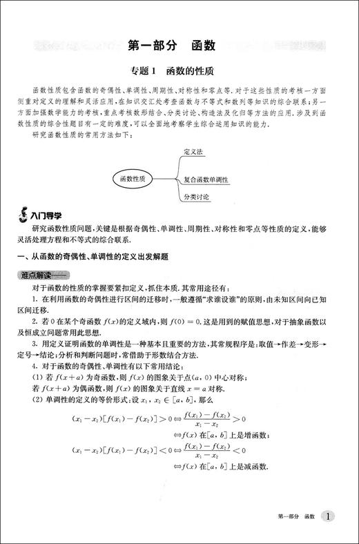2020挑战压轴题 高考数学 轻松入门篇 高一高二高三高中培优复习冲刺教辅书 真题模拟题 华东师范大学出版社 高中数学总复习资料 商品图3