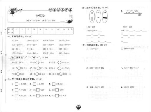 新版 上海小学教材教辅 标准期末考卷数学二年级第二学期/2年级下第三版 教材配套同步辅导测试卷 期中期末冲刺模拟练习题试卷 商品图4