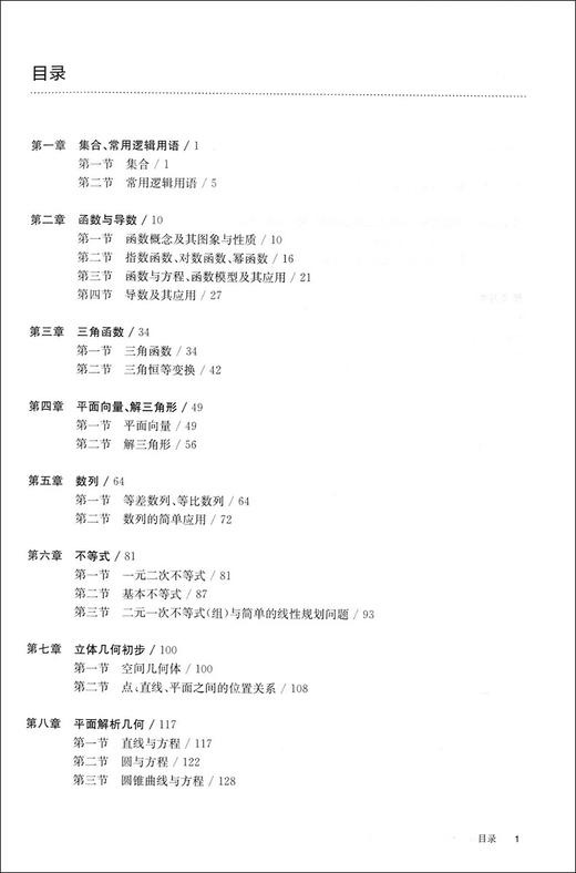 2021版百题大过关 高考数学 第一关基础题 文科版 修订版 华东师范大学出版社 高一高二高三适用精选全国真题详解高考复习辅导用书 商品图2