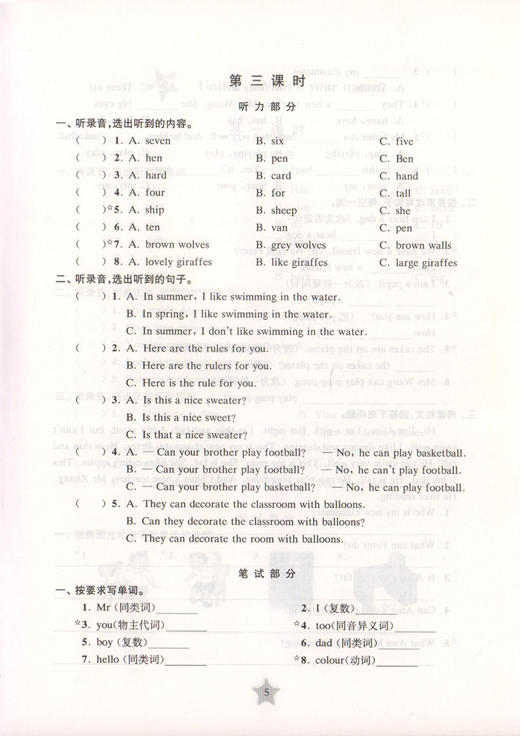新版 交大之星 英语 课后精练卷 英语 三年级第一学期/3年级上 上海小学教材教辅 与教材配套同步辅导练习 同步精练课外练习试卷 商品图3