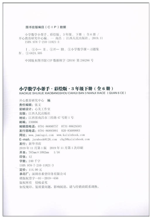开心教育 小学数学小帮手笔算乘法口算应用题训练 三年级下册/3年级下册彩绘版 全国通用小学数学3年级下册口算题应用题练习 商品图3