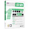 学语者读霸小学英语阅读128篇一年级/1年级彩绘版 选材全面题型丰富趣味升级篇幅合理培养英语思维提升阅读理解能力上海教育出版社 商品缩略图4