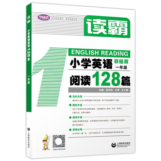 学语者读霸小学英语阅读128篇一年级/1年级彩绘版 选材全面题型丰富趣味升级篇幅合理培养英语思维提升阅读理解能力上海教育出版社 商品图4