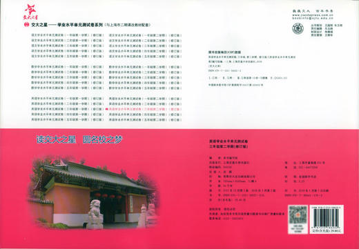 交大之星 学业水平单元测试卷 D42 英语 3年级/三年级（下册）含光盘 第二学期 与上海市二期课改教材配套 商品图4