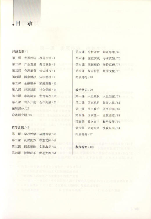 2020上海新高考试题分类汇编 思想政治 一模 等级考必刷题 上海高考一模卷分类汇编 高一高二高三高考复习用书 同济大学出版社 商品图2