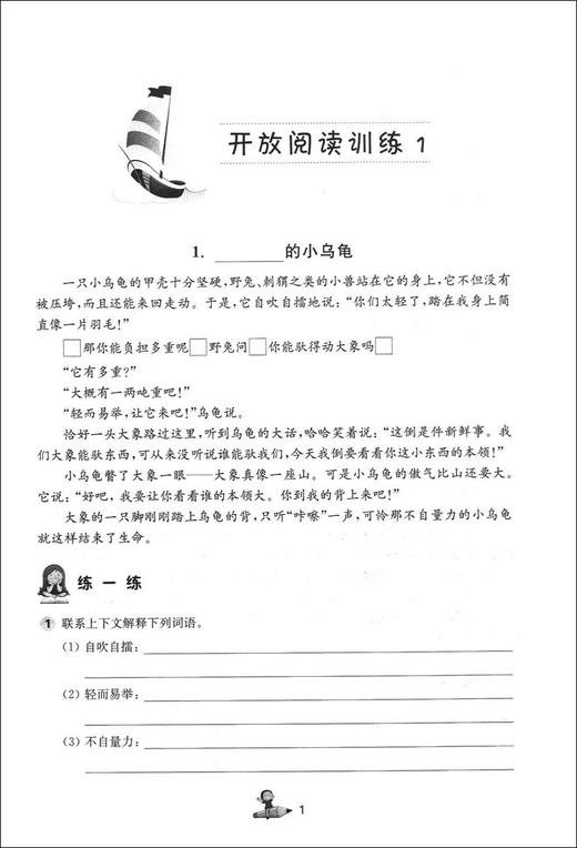 正版 小学语文开放阅读 三年级/3年级 上海远东出版社 配套统编语文教材 田俊荣教阅读 小学语文课外阅读训练书籍提升阅读能力 商品图4