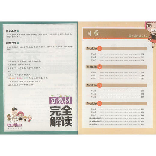 钟书金牌新教材完全解读 小学四年级英语N版下册 小学教辅读物 4年级/四年级下 小学英语 下学期新课标 教辅  钟书正版辅导书 商品图2