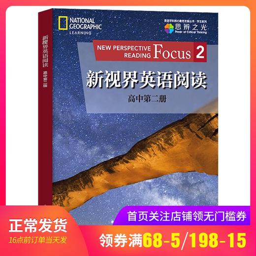 正版新视界英语阅读 高中第二册 高中英语拓展阅读教材高一阅读理解练习和词汇练习教材 上海教育出版社 高中英语课外阅读参考书 商品图0