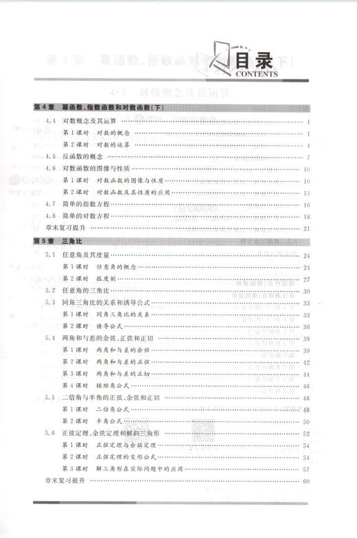 钟书金牌 金典导学案 数学 高一第二学期/高1下 同步导学案+课后作业+单元测评 适合参加新高考的学生使用 新高考新学案 商品图4