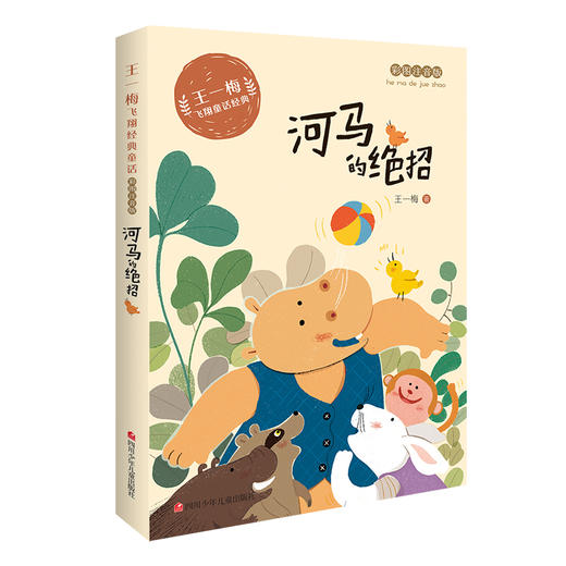 【适合6-9岁】老师推荐阅读 王一梅飞翔经典童话全8册套装彩图注音一二三年级小学生课外故事书童话集6-9岁儿童读物 商品图2