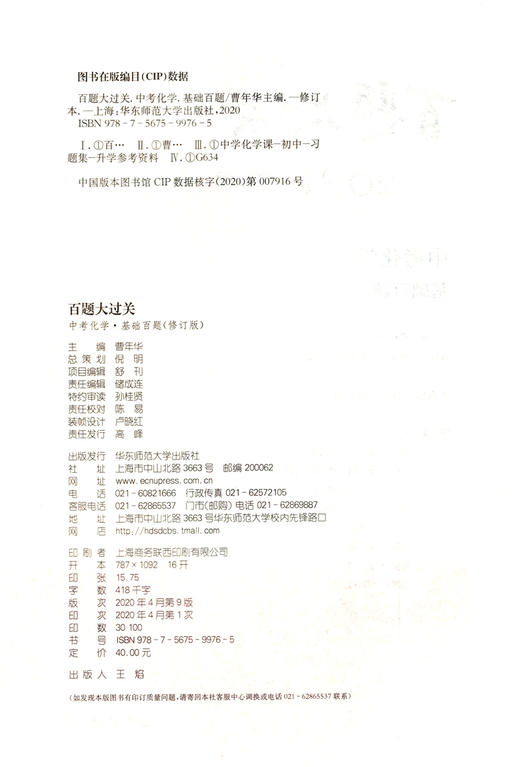 2021新版 百题大过关 中考化学 基础百题 修订版  初一初二初三适用精选全国真题详解中考复习辅导用书 商品图1