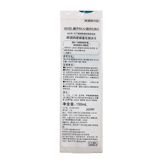 日本珂润（Curel）润浸保湿化妆水II 150ml温和滋润型（爽肤水保湿护肤女士补水敏感肌可用花王原装进口） 商品图6